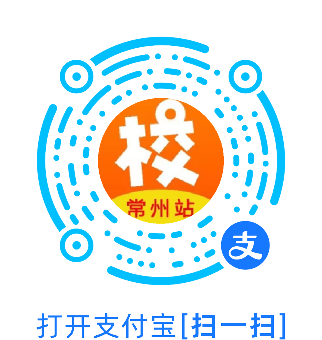 常州零点校园二维码