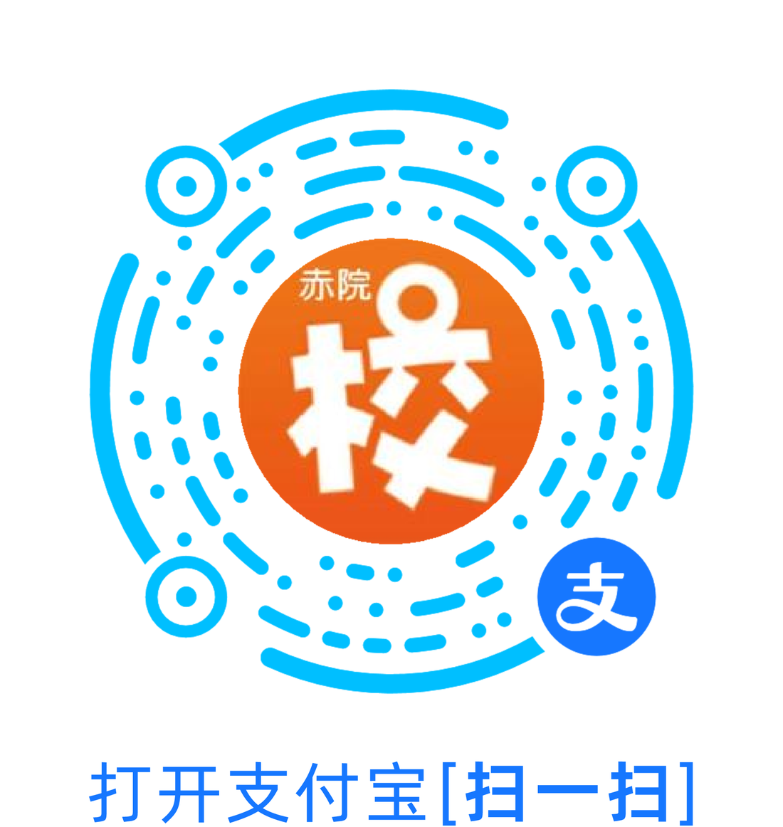 零点校园赤院站二维码