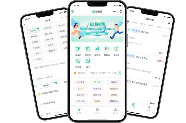 校跑团官网•全国高校众包任务平台-校园跑腿|跑腿系统|生活圈|校园配送|代取快递，专注于校园市场的即时送服务平台